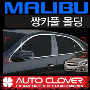 [ Malibu auto parts ] Double-Eyelied Window Chrome Molding  Made in Korea